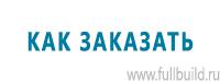 Стенды по гражданской обороне и чрезвычайным ситуациям в Владикавказе купить