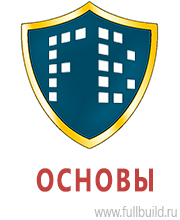 Стенды по охране труда и техники безопасности купить в Владикавказе