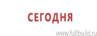 Стенды по электробезопасности в Владикавказе купить