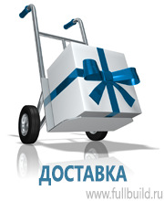 Вспомогательные таблички купить в Владикавказе
