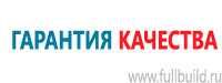 Знаки медицинского и санитарного назначения купить в Владикавказе