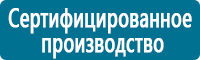 Комбинированные знаки безопасности купить в Владикавказе