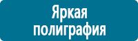 Знаки по электробезопасности в Владикавказе
