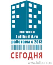 Плакаты по охраны труда и техники безопасности купить в Владикавказе